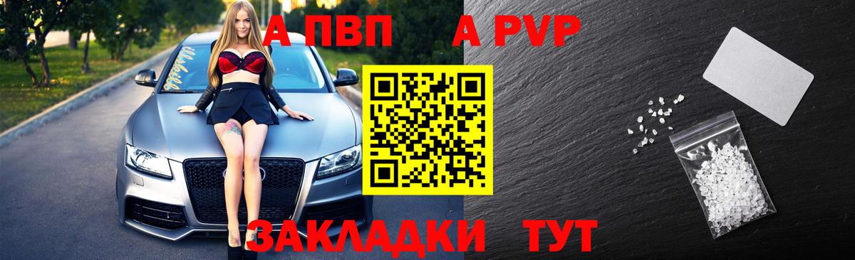 Альфа ПВП Crystall Кушва