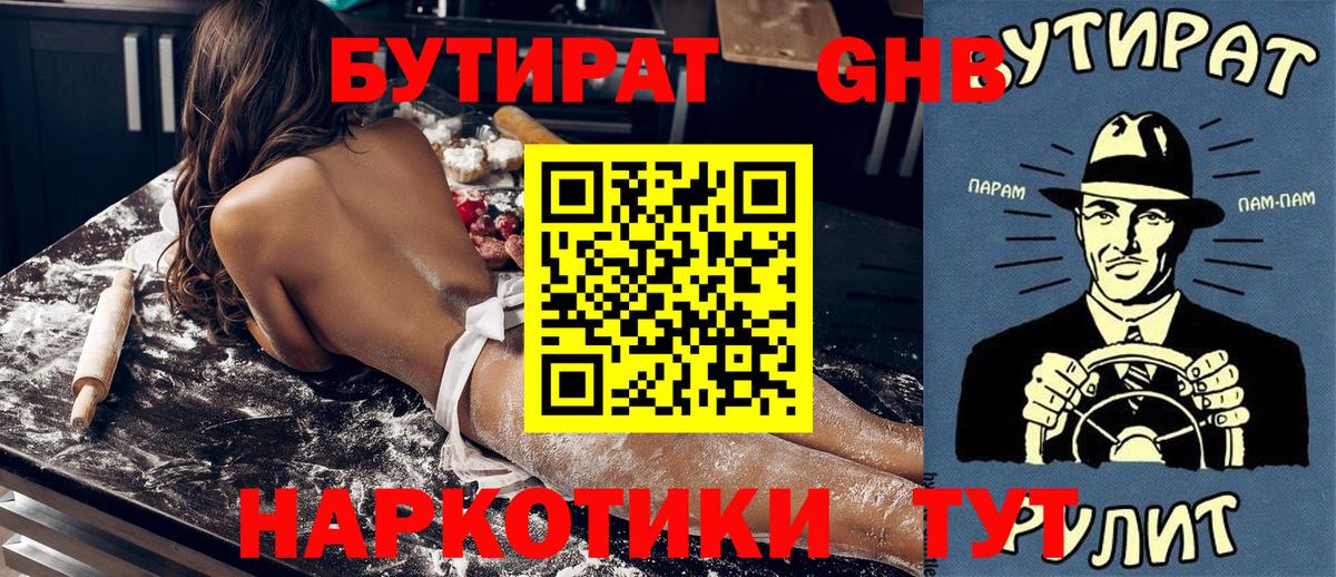 Бутират BDO 33% Кушва