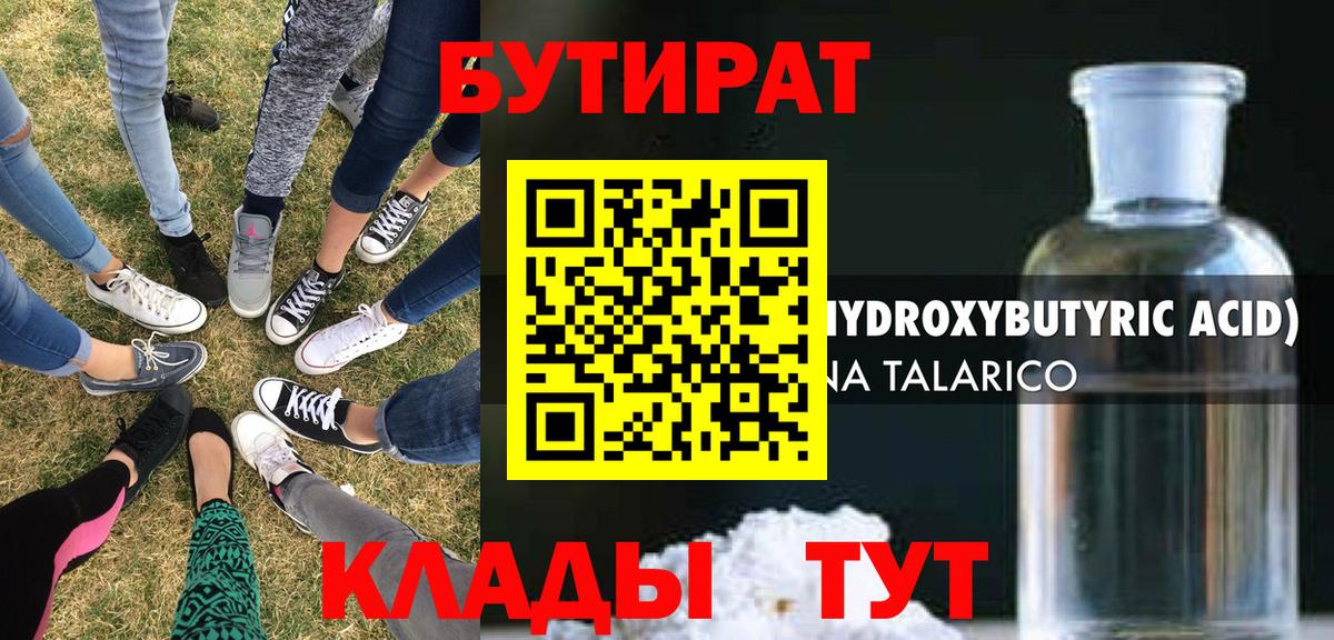 Бутират BDO 33%  Вход с VPN  Кушва 
