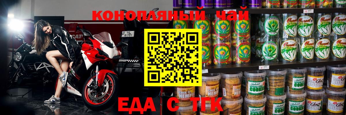 Печенье с ТГК конопля Кушва