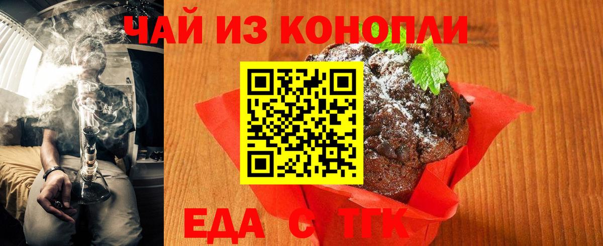 Печенье с ТГК марихуана  Вход с VPN  Кушва 