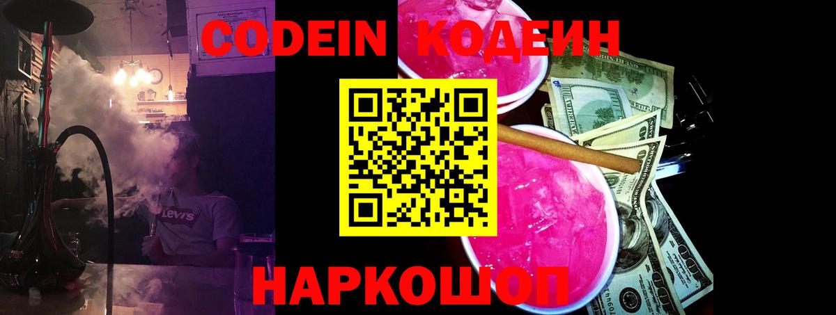 Кушва  Кодеин Purple Drank  Вход с VPN 