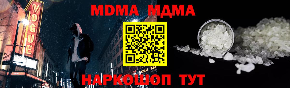 МДМА кристаллы  МДМА кристаллы  Кушва  Вход с VPN 