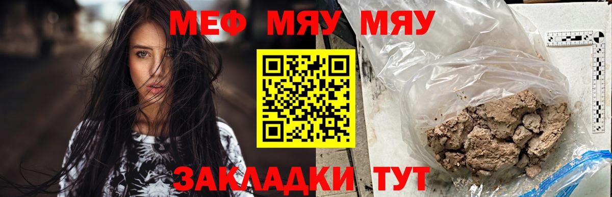 МЕФ кристаллы  что такое   Меф  Кушва  Вход с VPN 
