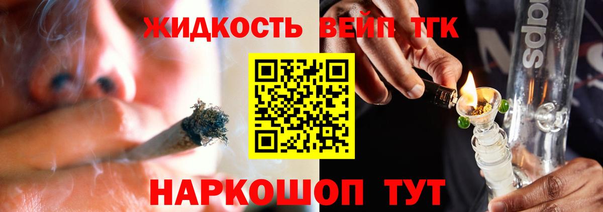 Дистиллят ТГК концентрат  Вход с VPN  Кушва  ТГК вейп 